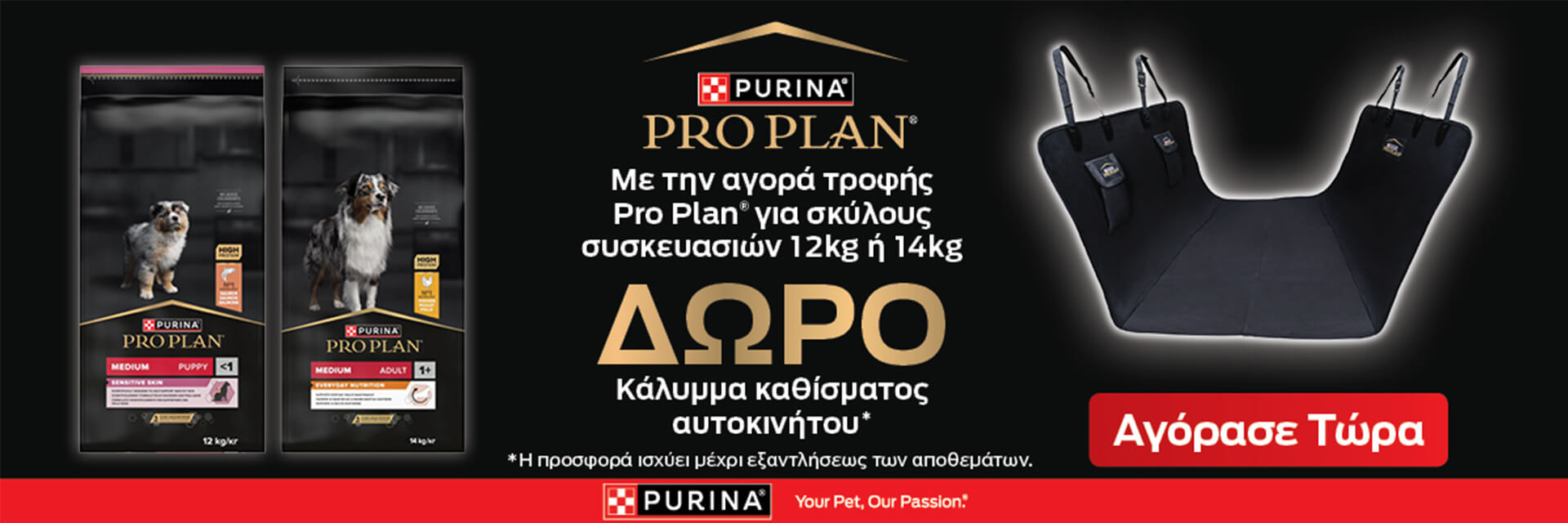 proplan_dog_carcover
