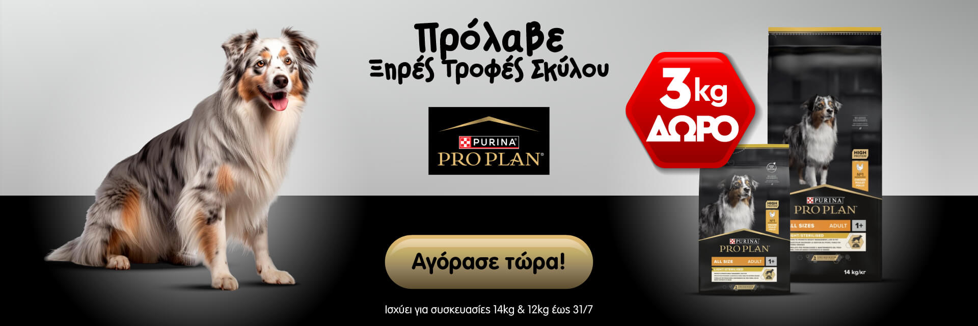 proplan_dog_july2025