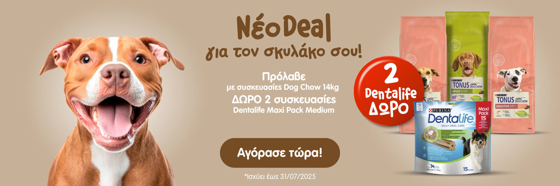 dogchow_offer_jul25